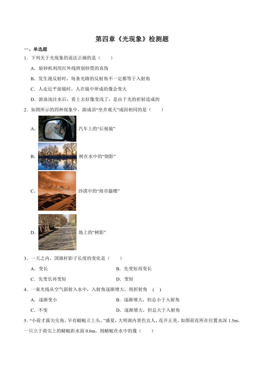 第四章《光现象》检测题（含答案）2023-2024学年人教版初中物理八年级上册