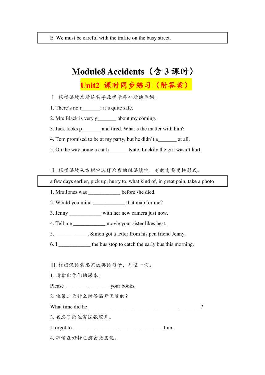 Module 8 Accidents同步练习（3课时，含答案）