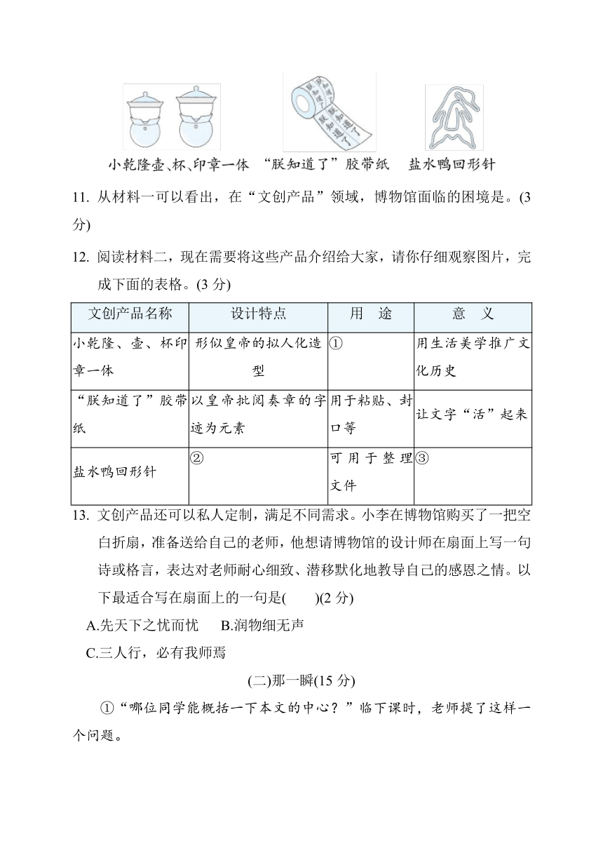 部编版语文六年级下册第六单元 综合素质评价（含答案）