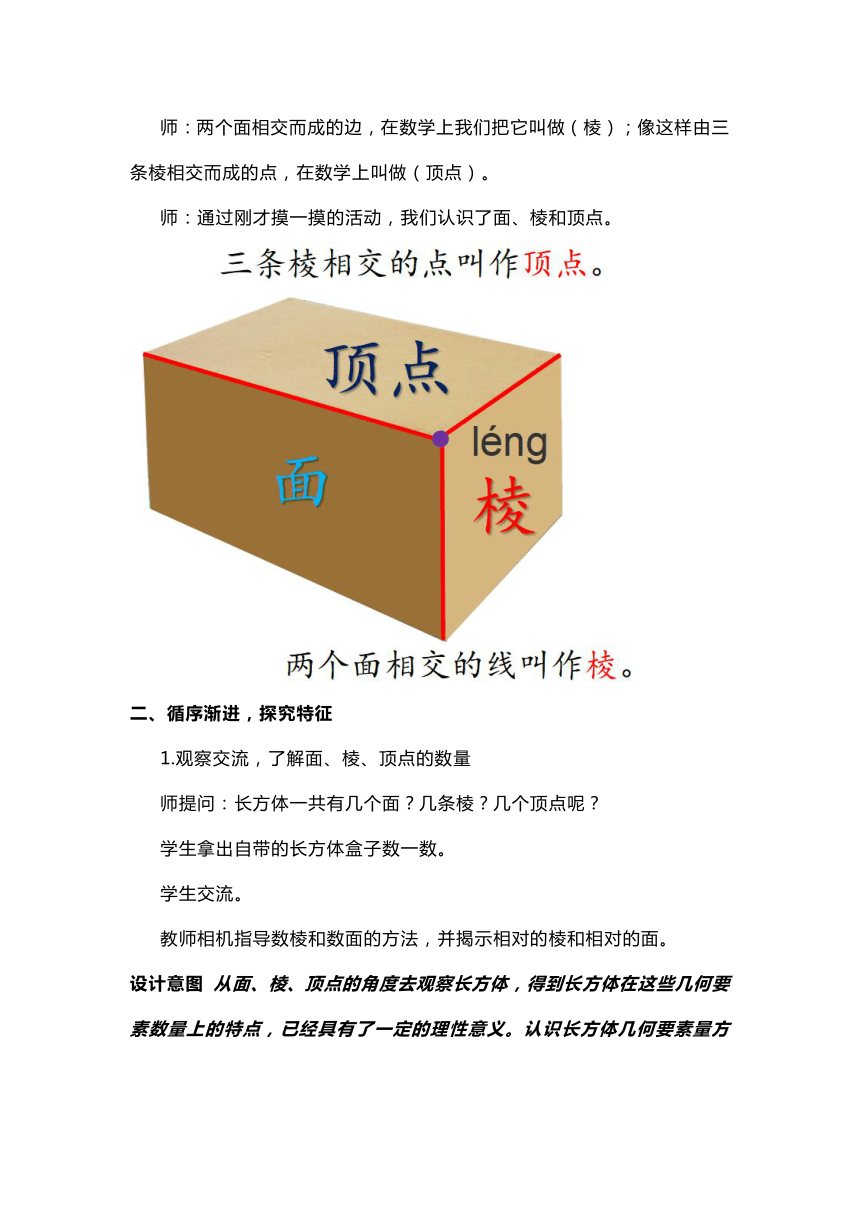 苏教版数学六年级上册《长方体和正方体的认识》教学设计