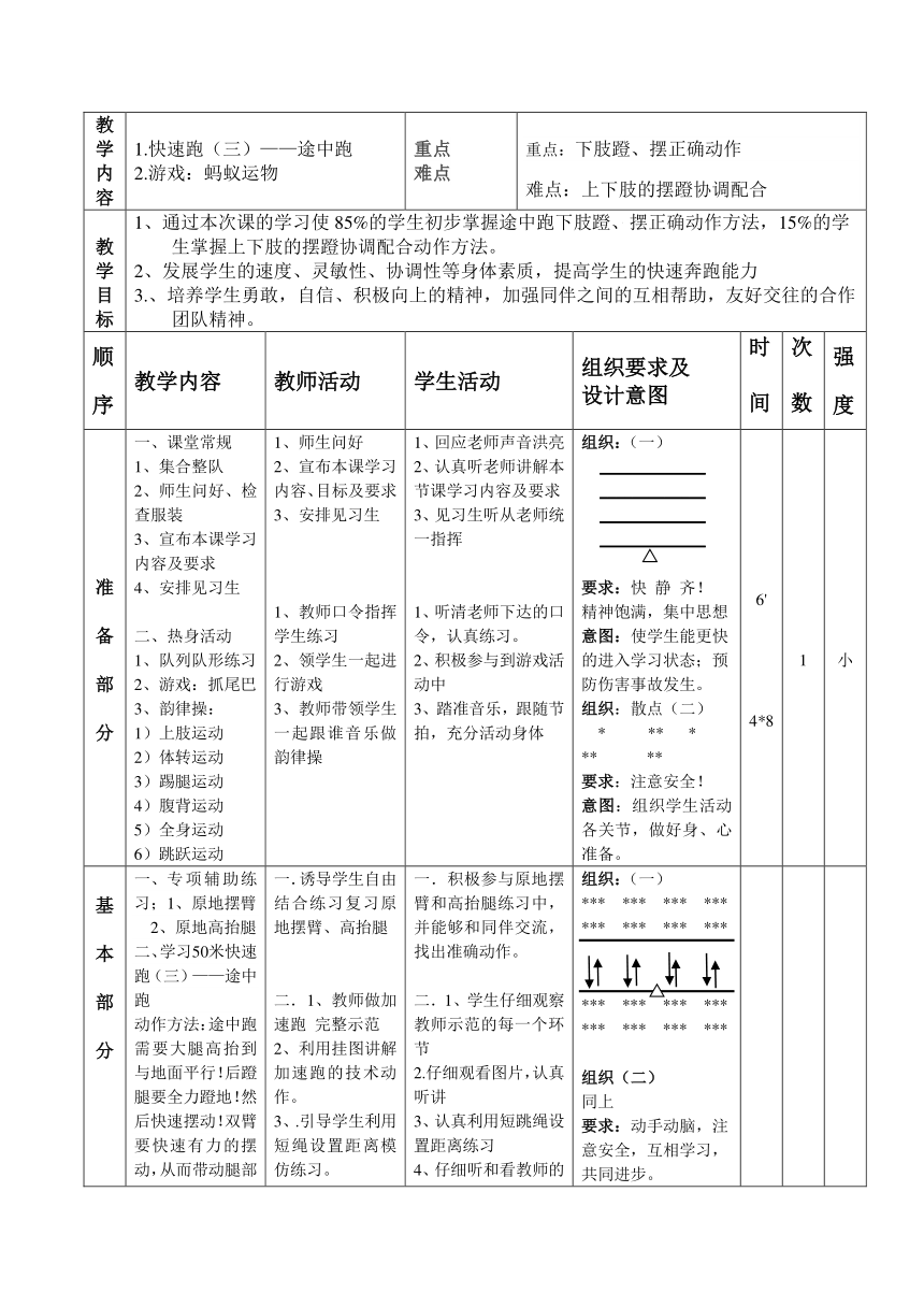 人教版体育四年级下册第一节 快速跑（教学设计）（表格式）