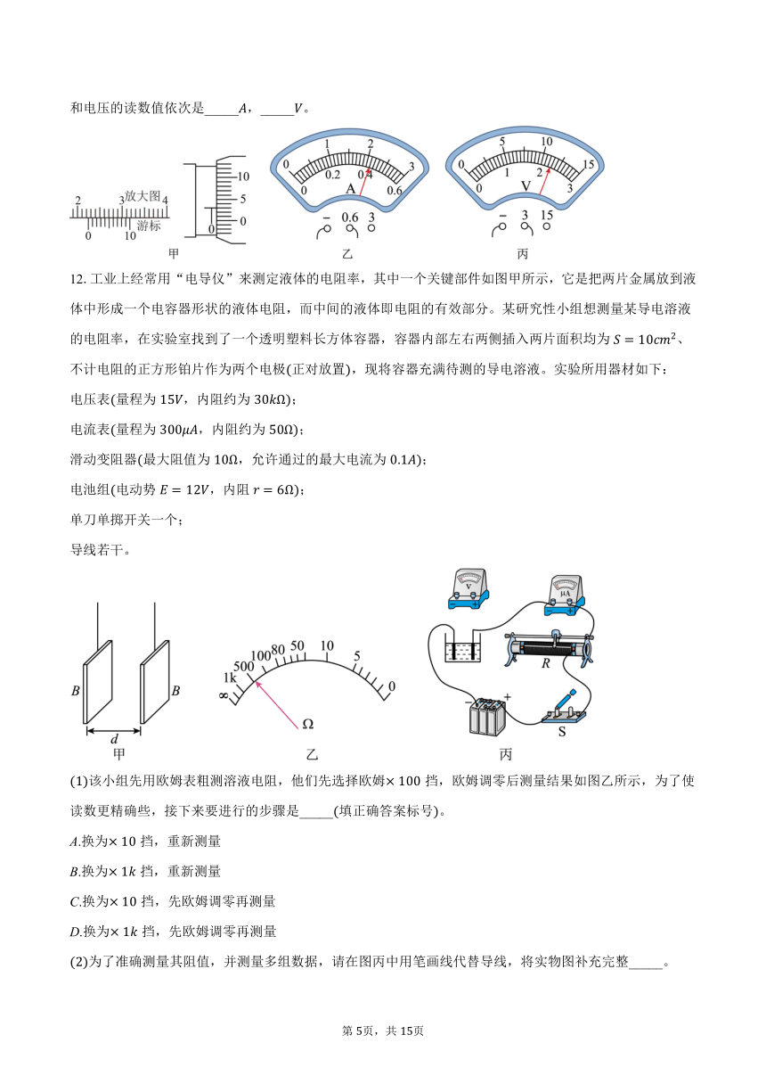 2023-2024学年广东省江门市第一中学高二（上）第二次段考物理试卷（含解析）