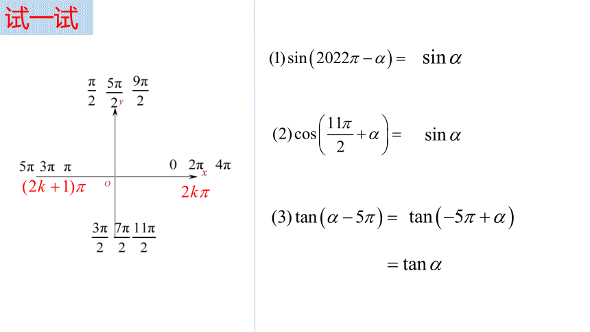 数学人教A版（2019）必修第一册5.3诱导公式 课件（共21张ppt）