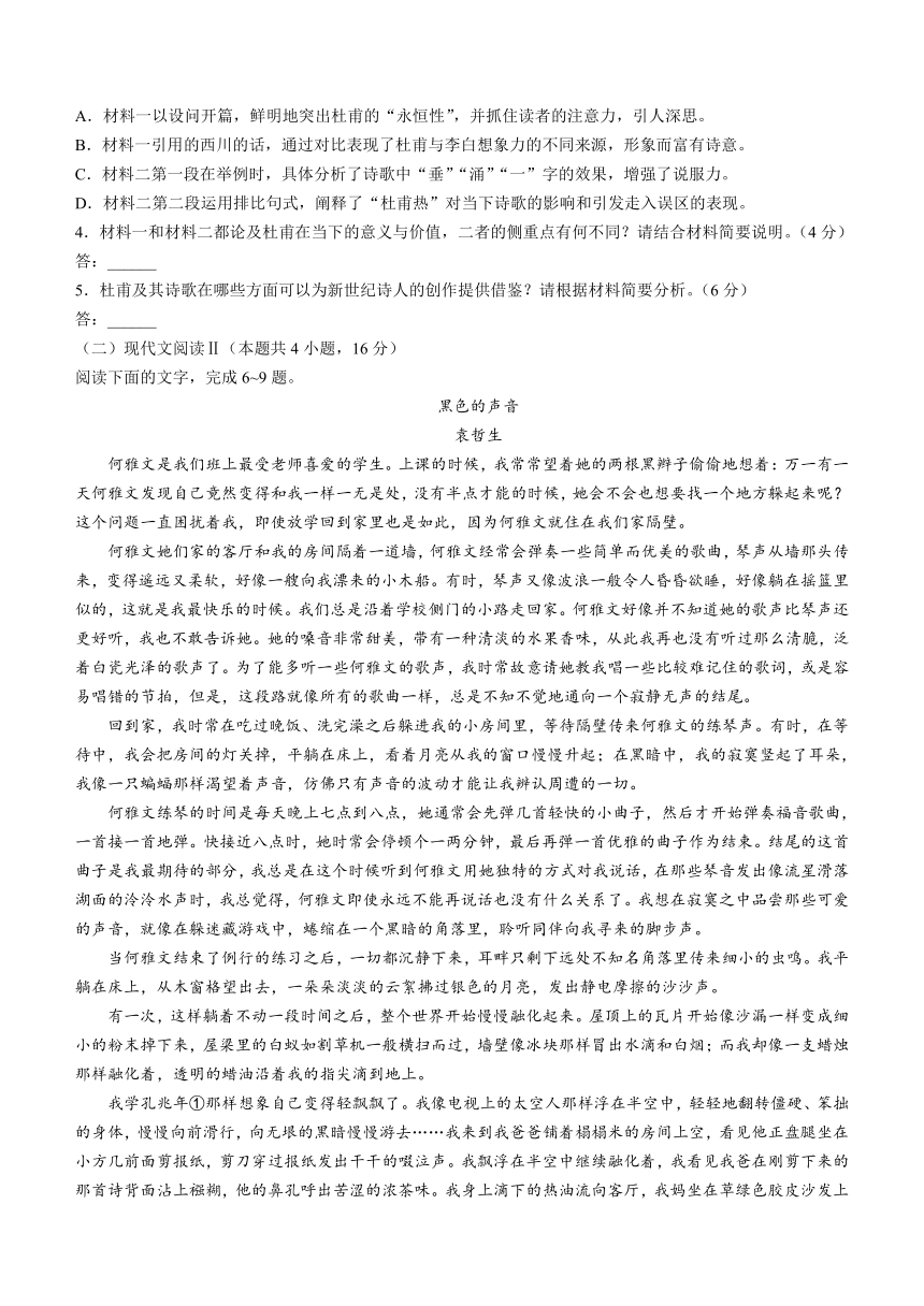 山西省临汾市2023-2024学年高三上学期12月核心模拟卷语文试题（四）（含答案）