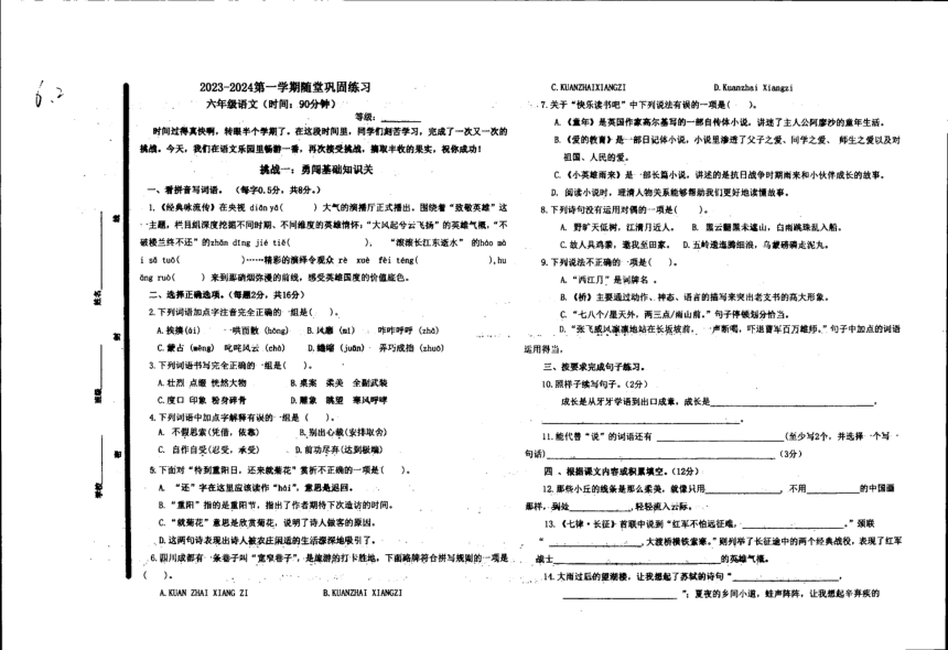 山东省青岛市崂山区实验学校2023-2024学年六年级上学期10月期中语文试卷（图片版 无答案）