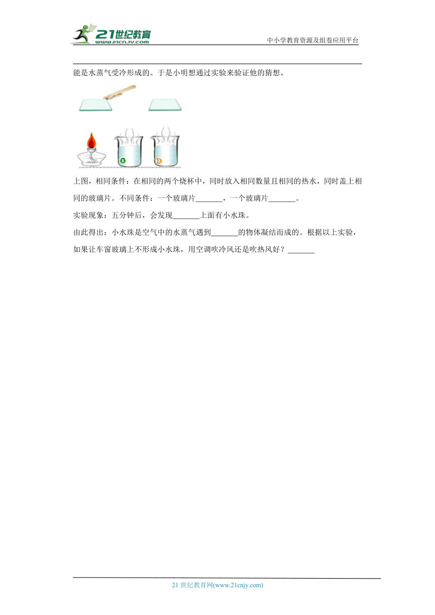 青岛版（六三制2017秋）四年级上册科学期末试题（三）（含答案解析）