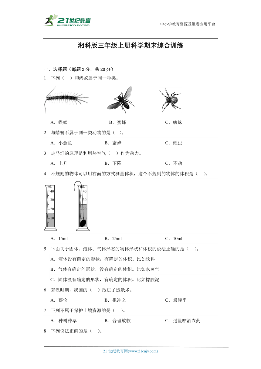 湘科版三年级上册科学期末综合试题（含答案）