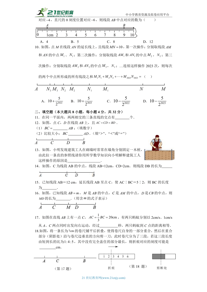 浙教版七年级（上）数学第6章 图形的初步知识单元检测 （测试内容：6.1--6.4）（含解析）