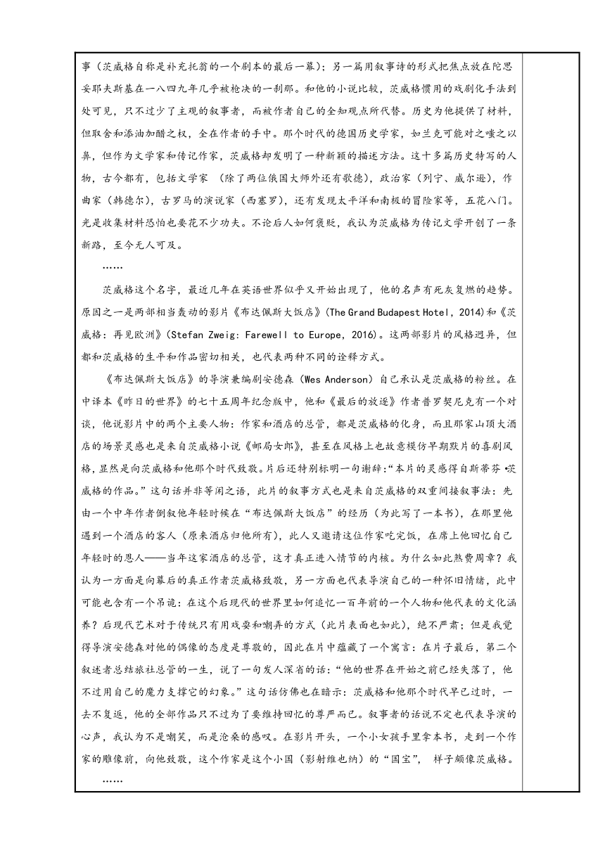 第七单元 走近大师 《从罗丹得到的启示》  教案（表格式）《 经典阅读与应用写作（第三版）》（高教版）