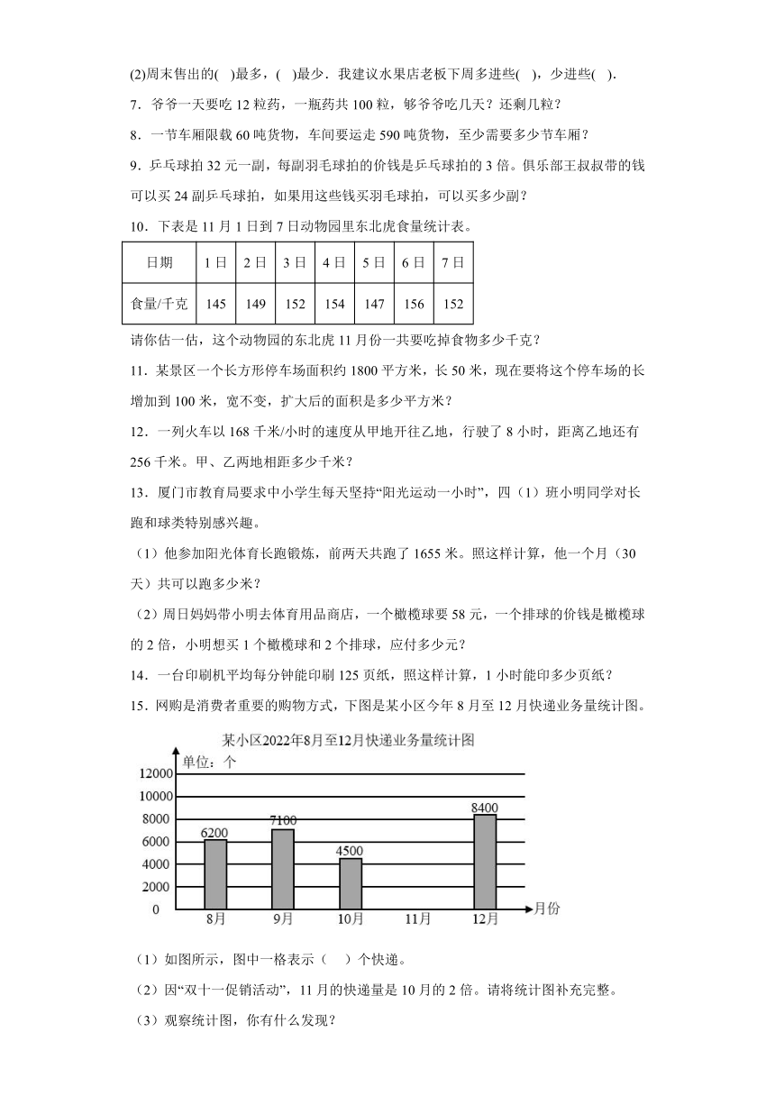 解决问题典型真题-广东省2023-2024学年四年级上册数学期末真题精选（人教版）（含解析）-21世纪教育网