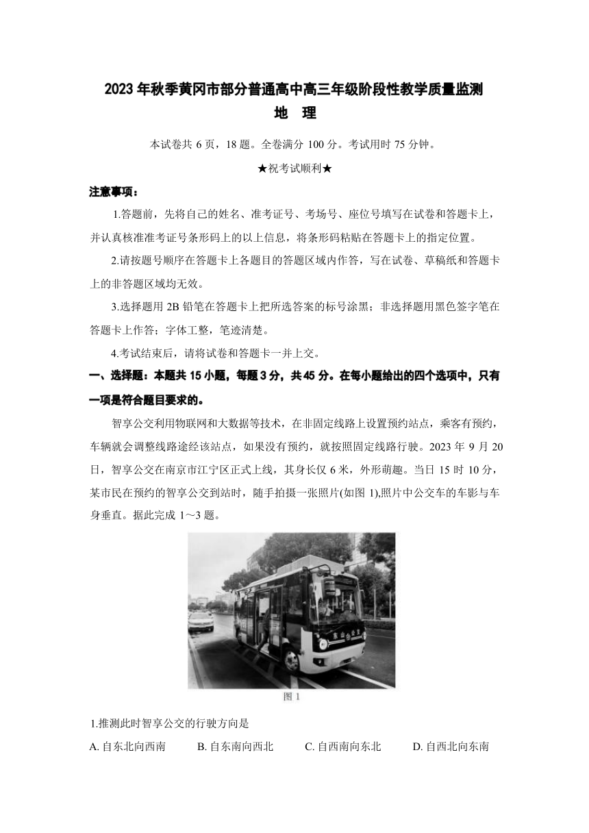 湖北省黄冈市部分普通高中2023-2024学年高三上学期期中考试地理试题（ 含答案）