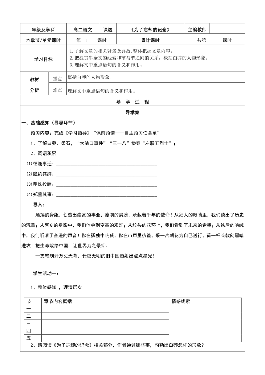 6.2 《为了忘却的记念》导学案 （无答案）2023-2024学年统编版高中语文选择性必修中册