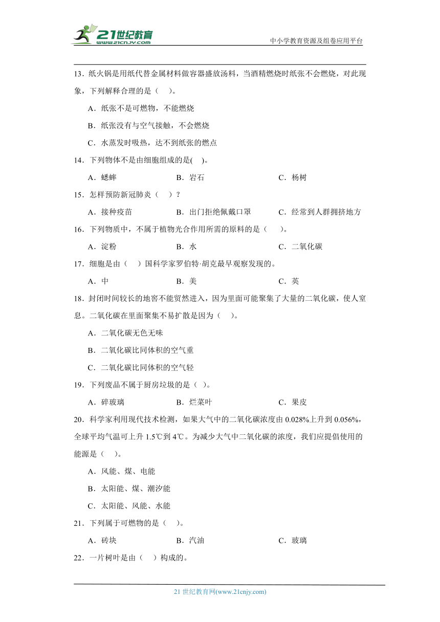 青岛版（五四制）五年级上册科学期末选择题专题训练（含答案）