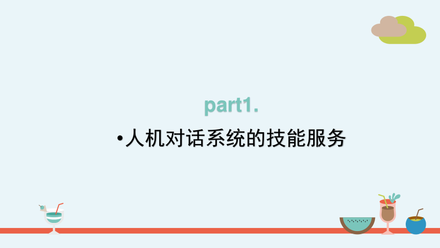 第15课人机对话的实现 课件 (共18张PPT)-2023-2024学年浙教版（2023）六年级上册同步教学