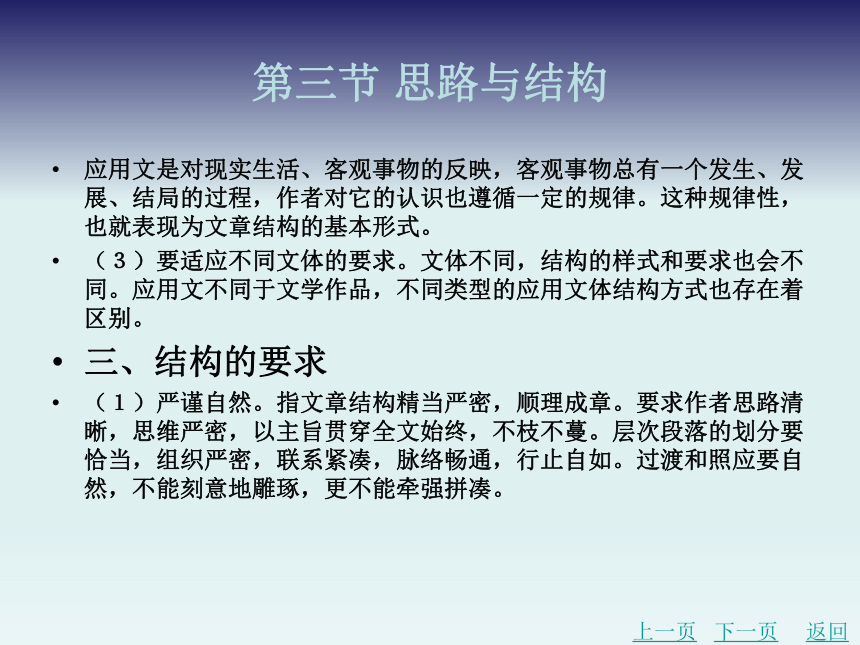 1.3思路与结构 课件(共12张PPT)-《应用文写作基础》同步教学（北京理工大学出版社）
