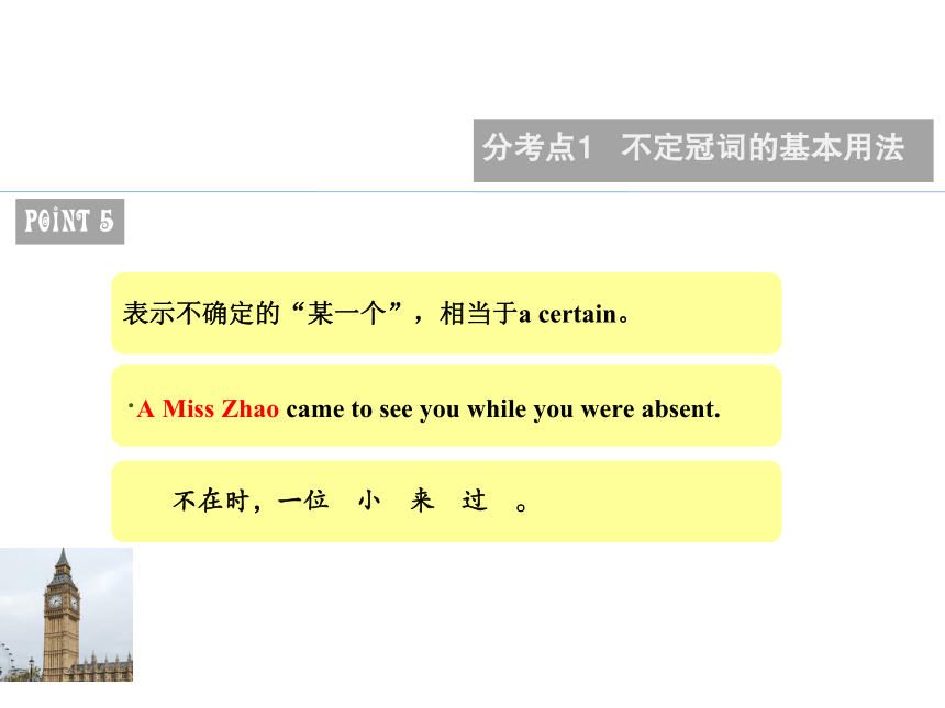 2024届高考英语专题复习课件-专题1冠词课件（共64张PPT）