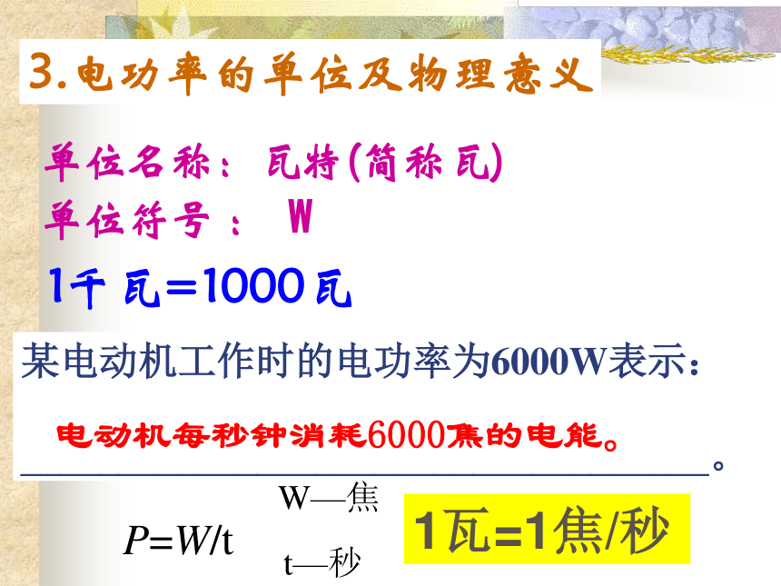 人教版九年级物理全一册18.2电功率(共31张PPT)