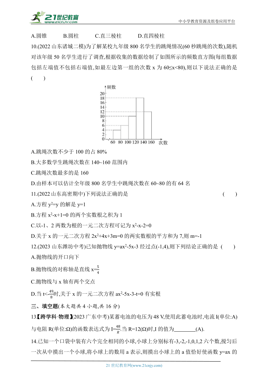 2024青岛版数学九年级下学期课时练--期末素养综合测试(二)（含解析）