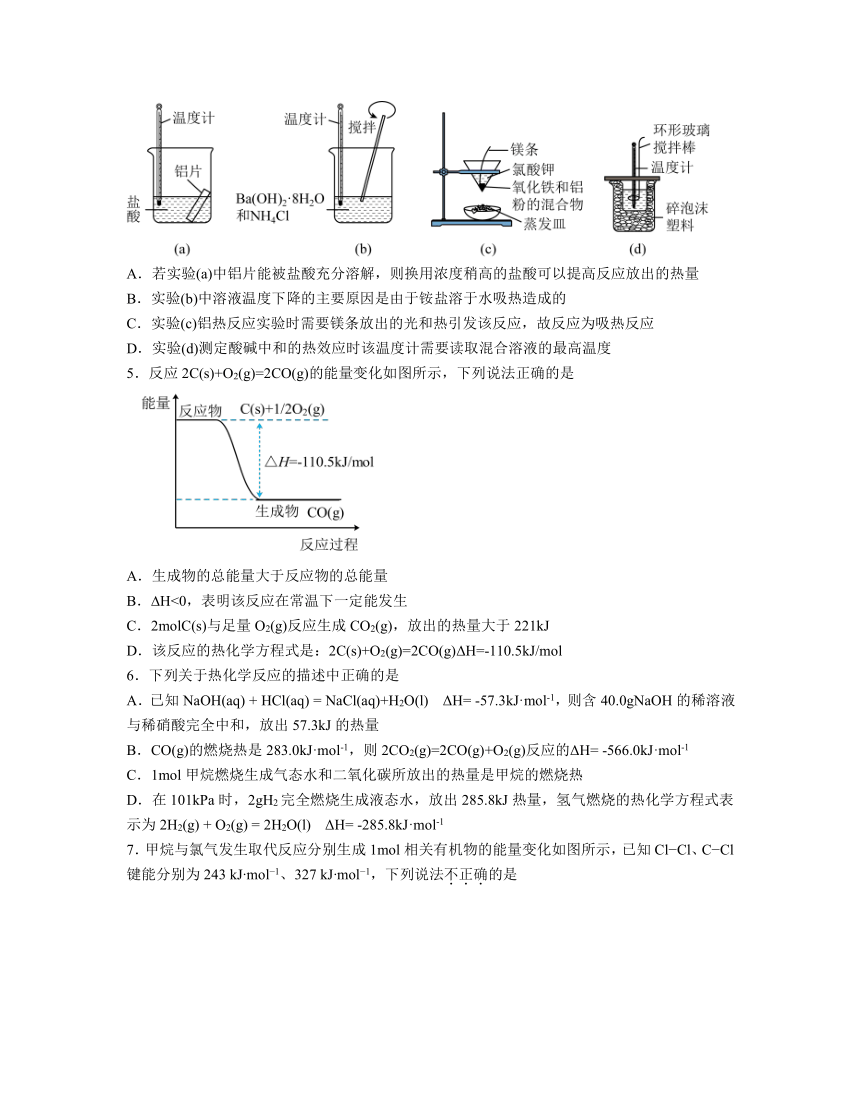 1.1 化学反应的热效应 同步练习题（含解析） 2023-2024学年高二上学期鲁科版（2019）化学选择性必修1