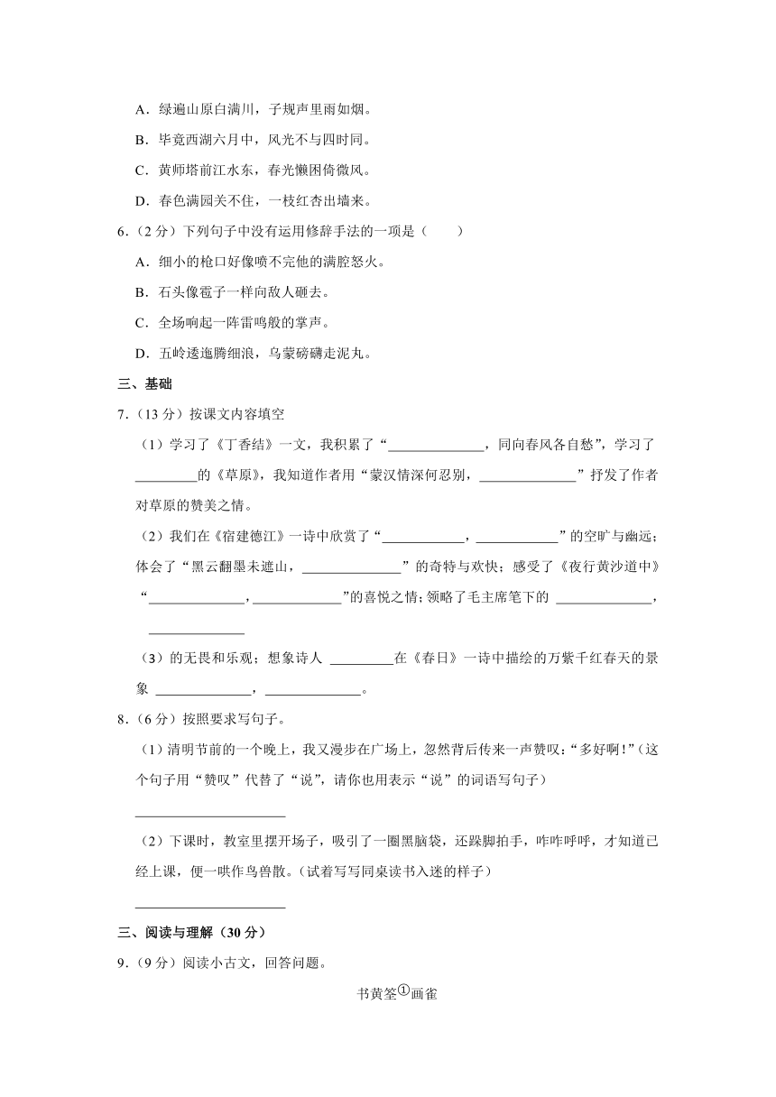 山东省滨州市阳信县2023-2024学年六年级上学期期中语文试卷（含答案）