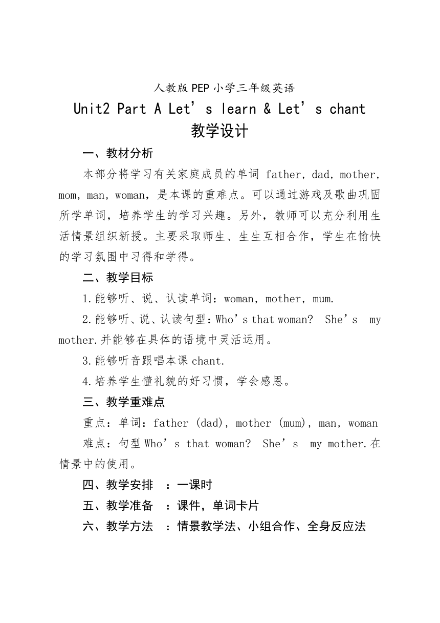 Unit2 My family Part A Let’s learn & Let’s chant 教学设计