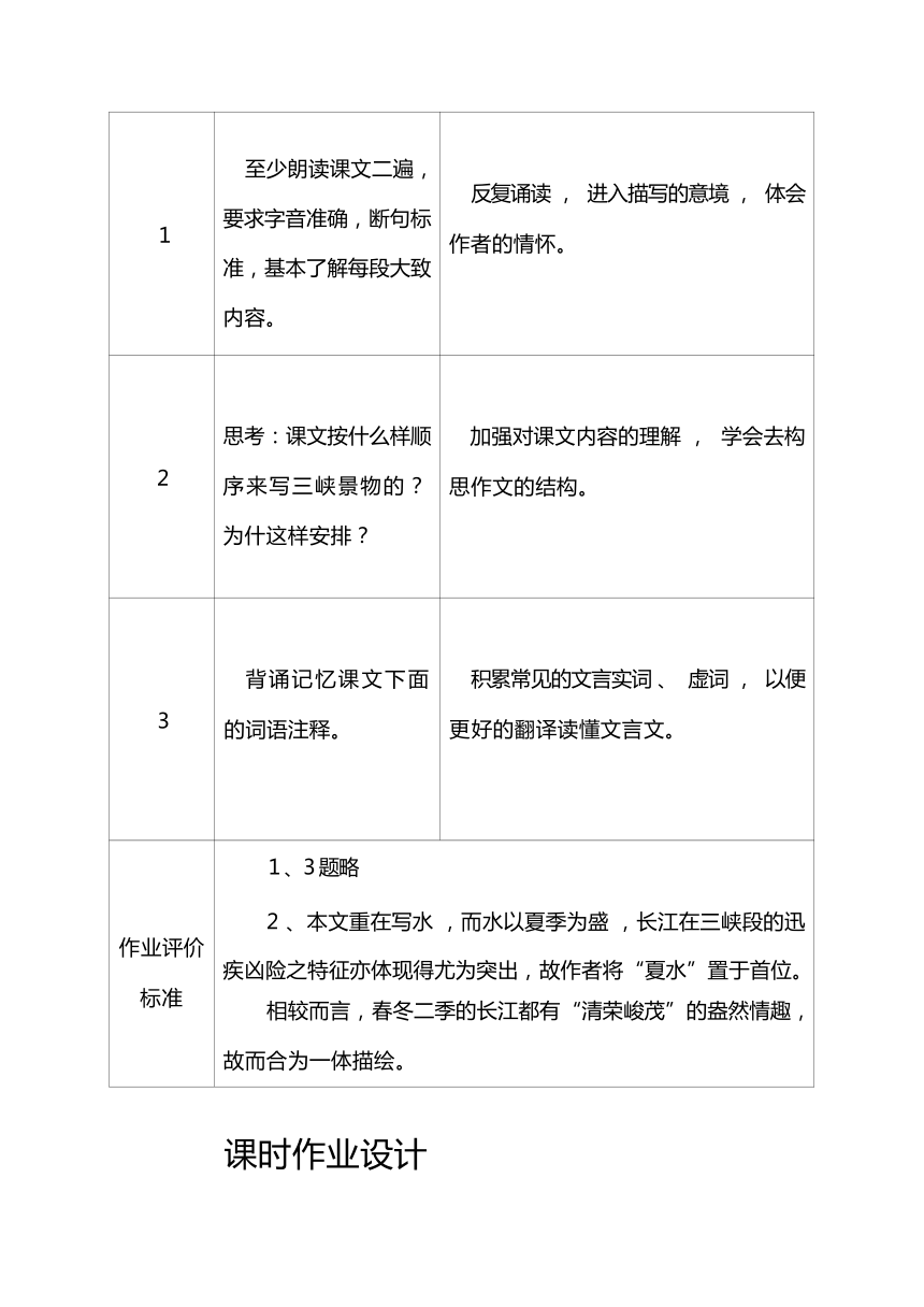 2023-2024学年度部编版语文八年级上册第三单元作业整体设计（含答案）