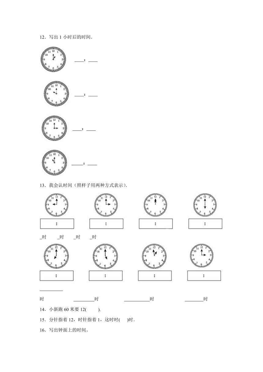 一年级数学上册北京版第八单元学看钟表（提升卷）（含解析）