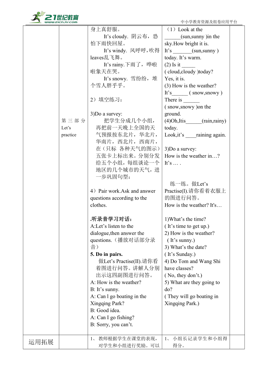 Unit 6 How's the weather today? 单元导学案