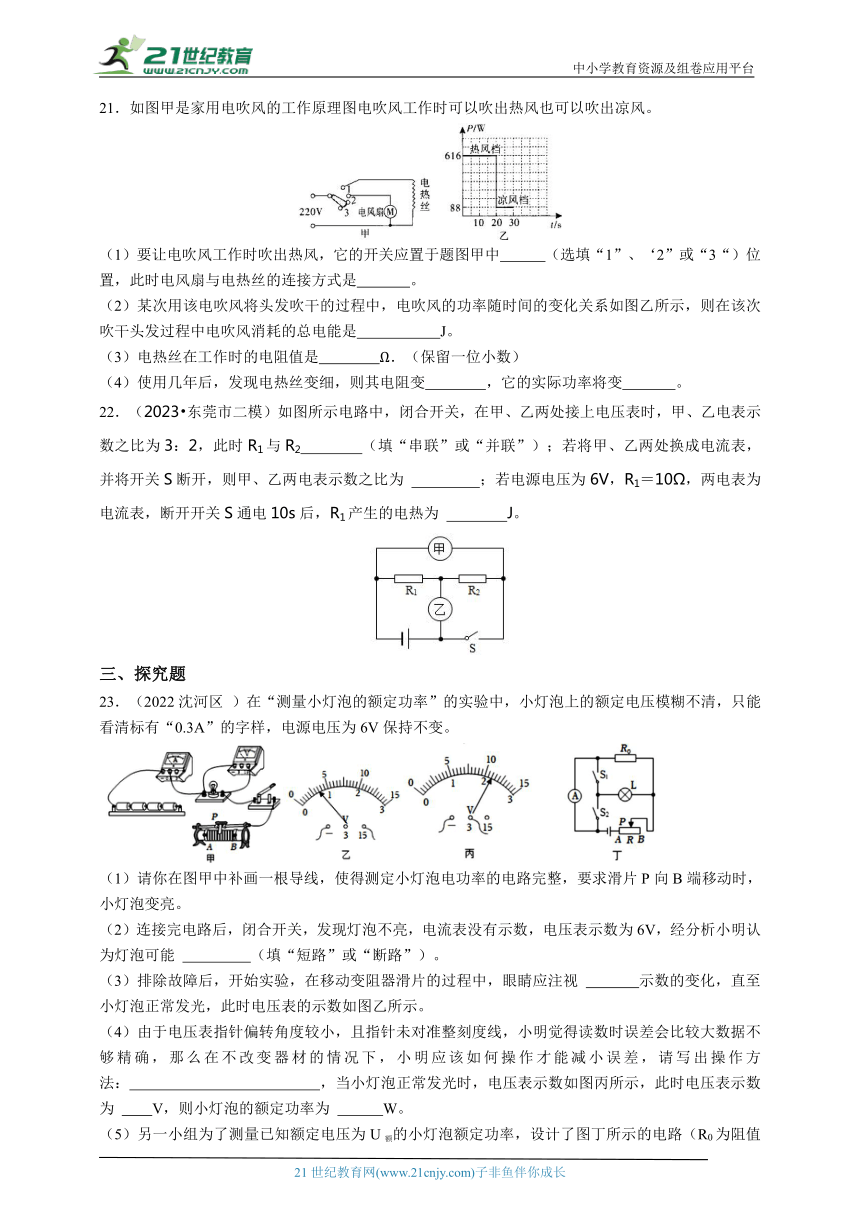 2024中考冲刺——电能错题精选