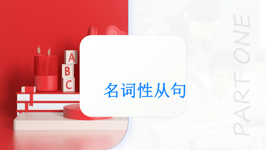 2024届高考英语语法复习：名词性从句讲练测课件(共40张PPT)