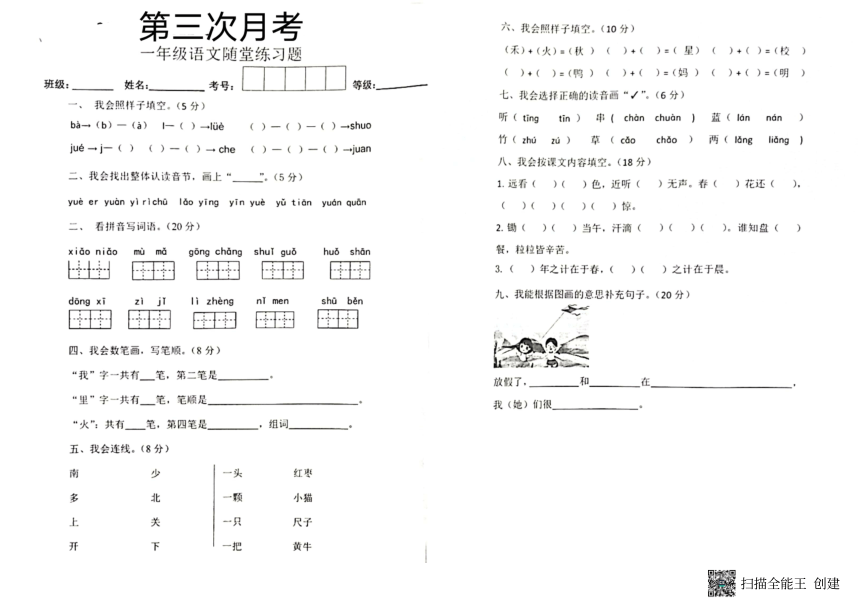 广东省惠州市惠阳区2023-2024学年第一学期一年级语文第三次月考试题（图片版，无答案）