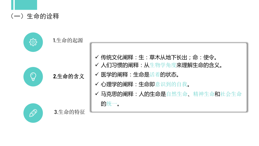 专题四：珍重唯一生命 课件(共42张PPT) 《大学生心理健康教育》（高教版）