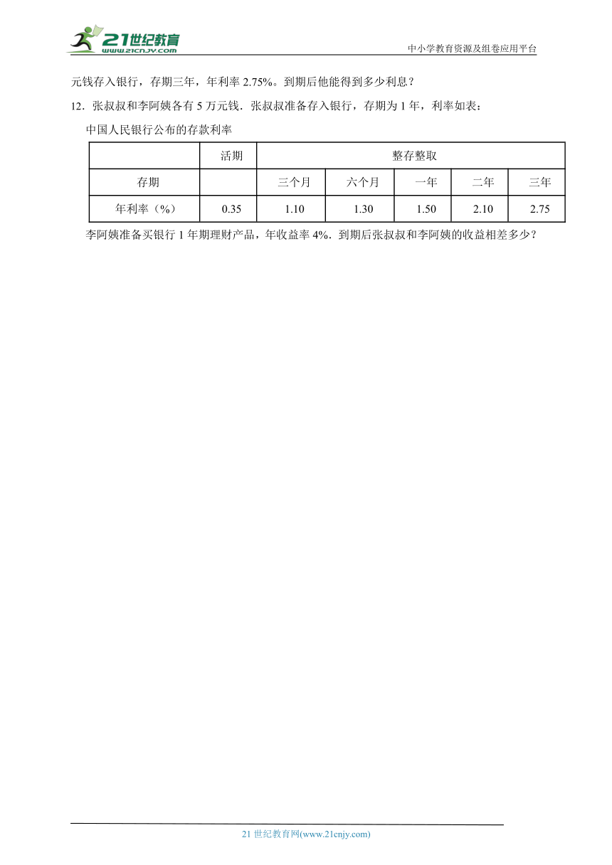 人教版数学六年级下册寒假预习培优作业 利率（含答案）