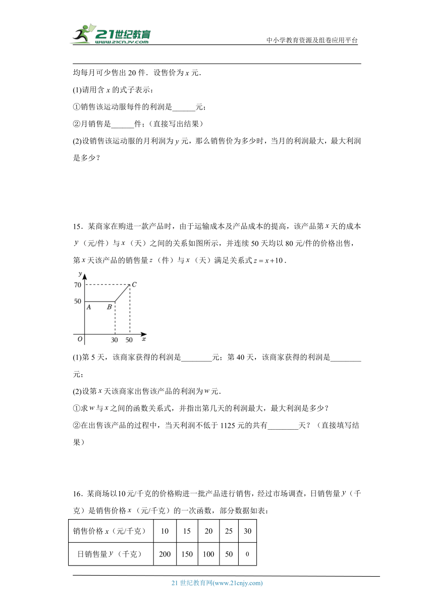 人教版九年级上册数学期末实际问题与二次函数应用题专题训练（含解析）