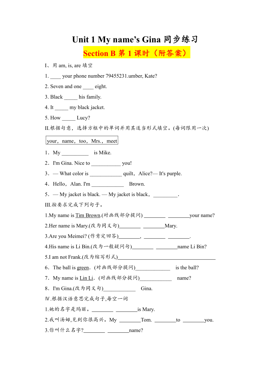 Unit 1 My Name's Gina Section B 同步练习（附答案）-21世纪教育网