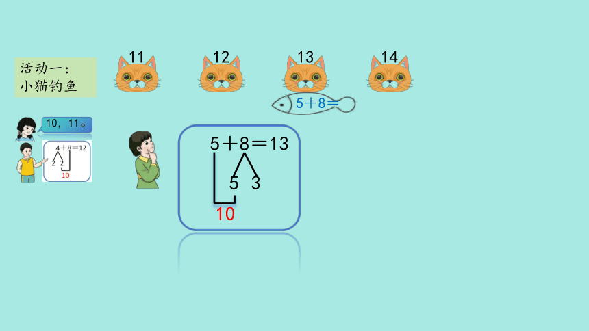 (2023新插图)人教一年级数学上册 8.3  5、4、3、2加几（第2课时）课件(共40张PPT)