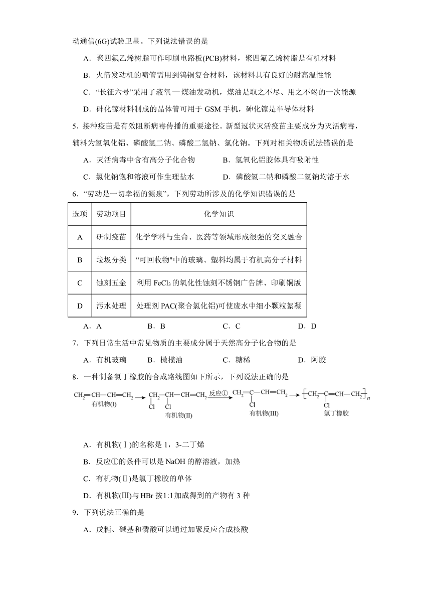 第五章 合成高分子 单元测试卷 （含解析）2023-2024学年高二化学人教版（2019）选择性必修3