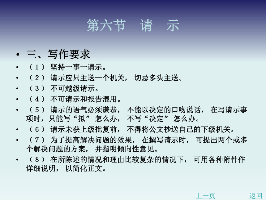 3.6请　示 课件(共14张PPT)-《应用文写作基础》同步教学（北京理工大学出版社）