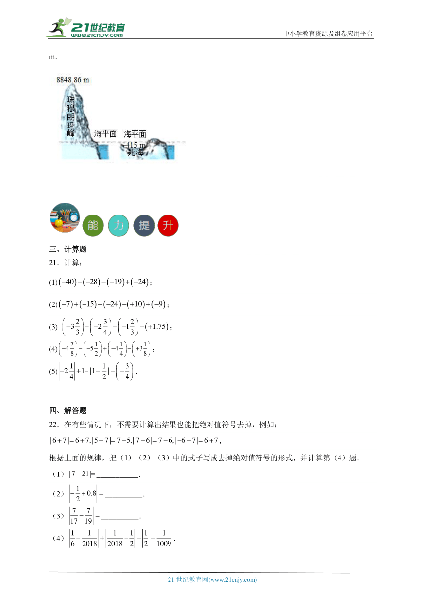 2.5 有理数的加法与减法分层练习（含答案）