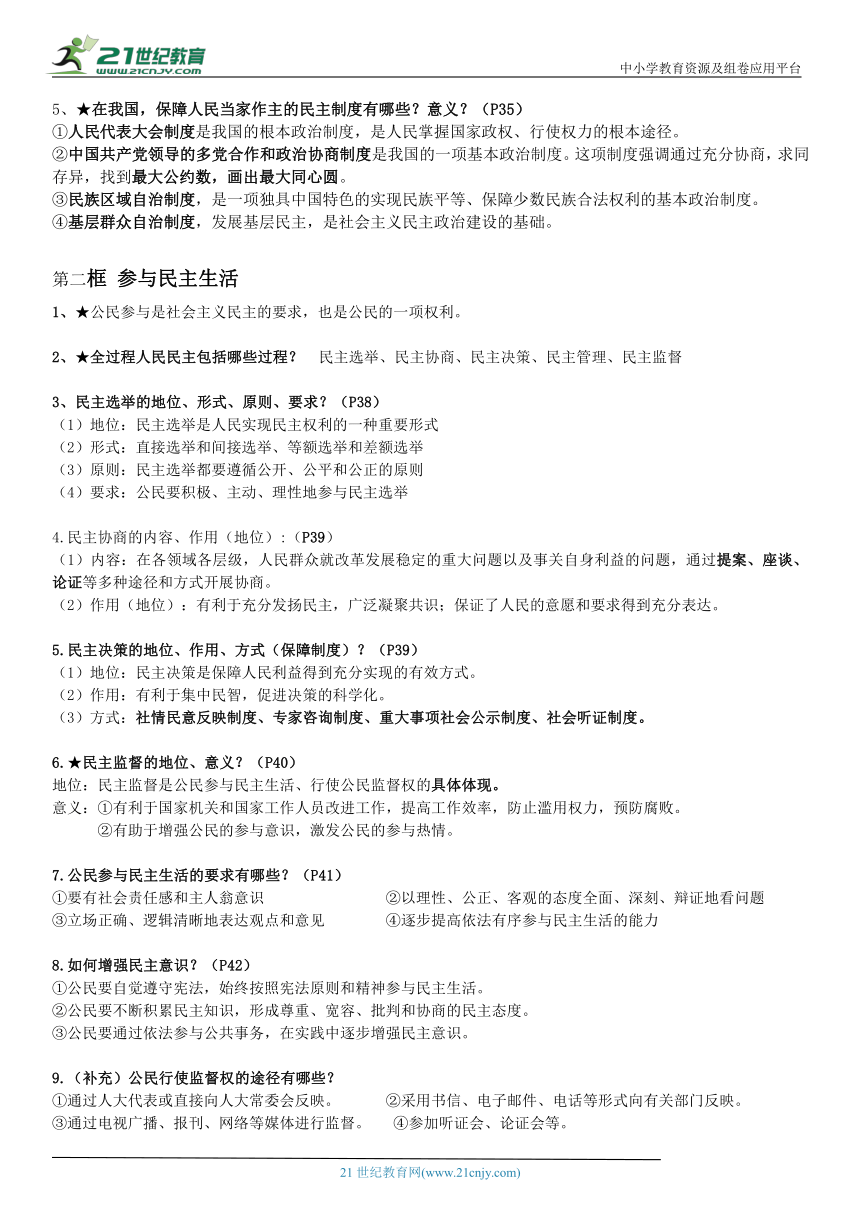 2023最新版九上道德与法治期末必背知识点汇总