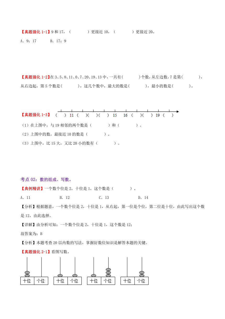 一年级数学上册期末（苏教版)第九单元 认识11—20各数练习（含答案）【四大考点】