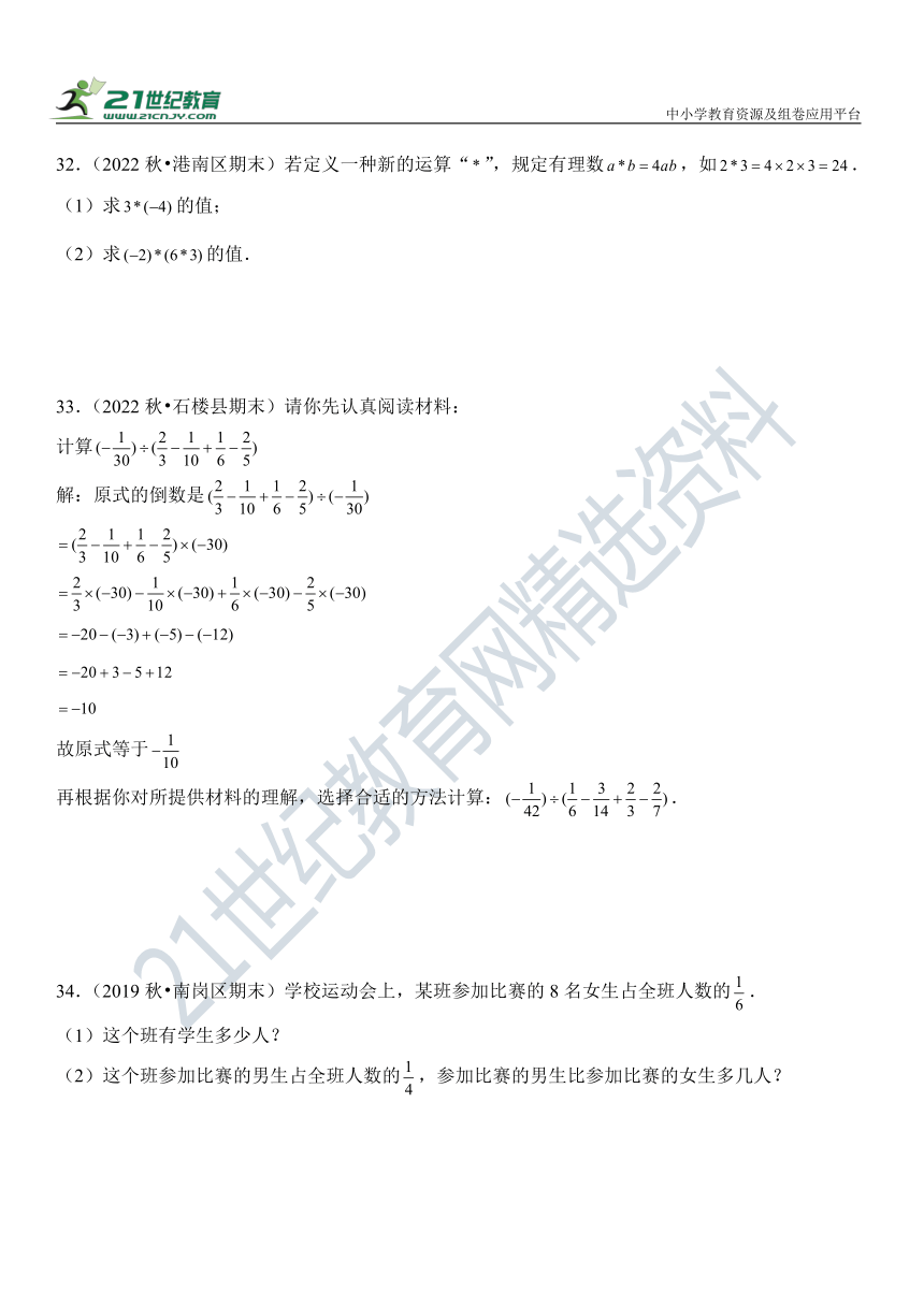 【人教版】七年级（上）期末复习专题02 有理数的运算  精选试题训练卷（含解析）