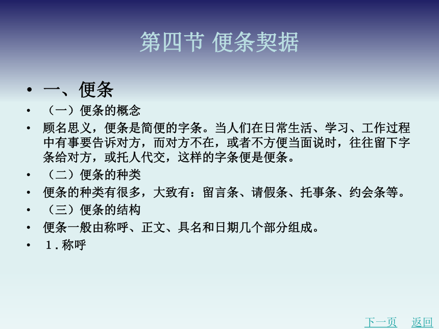 4.4便条契据 课件(共27张PPT)-《应用文写作基础》同步教学（北京理工大学出版社）