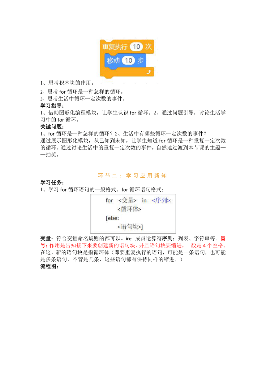 教科版（2019） 高中信息技术 必修1 2.3 周而复始的循环 教案