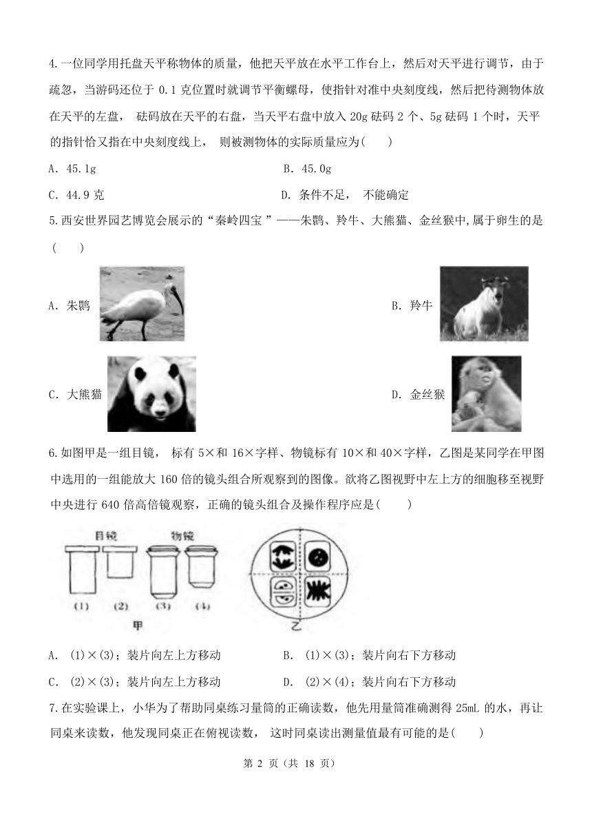浙江省2023-2024学年七年级上学期12月月考科学模拟（1.1-4.3）（含解析）