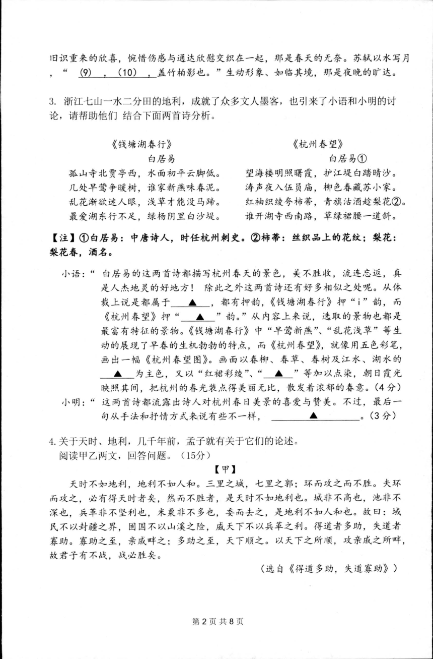 浙江省湖州市长兴县共同体2023-2024学年八年级上学期12月月考语文试题（图片版，含答案）