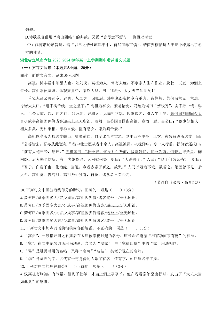 湖北省部分地区2023-2024学年高一上学期11月期中语文试卷汇编：古代诗歌阅读（含解析）