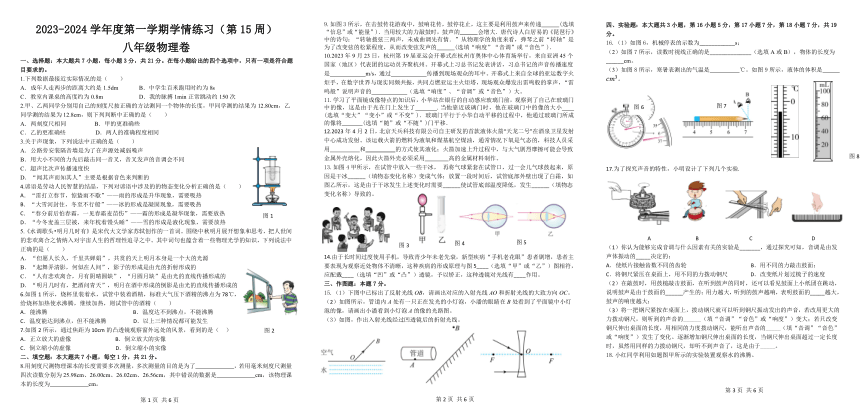 广东省茂名市高州市高州市十二校联考2023-2024学年八年级上学期12月月考物理试题（含答案）