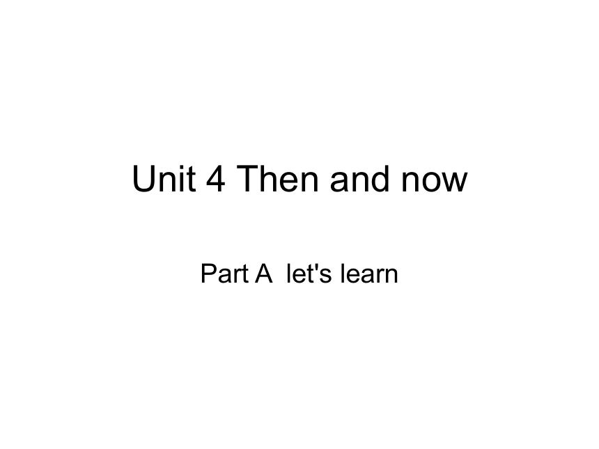 Unit4 Then and now PartA Let's learn 课件（共12张PPT）