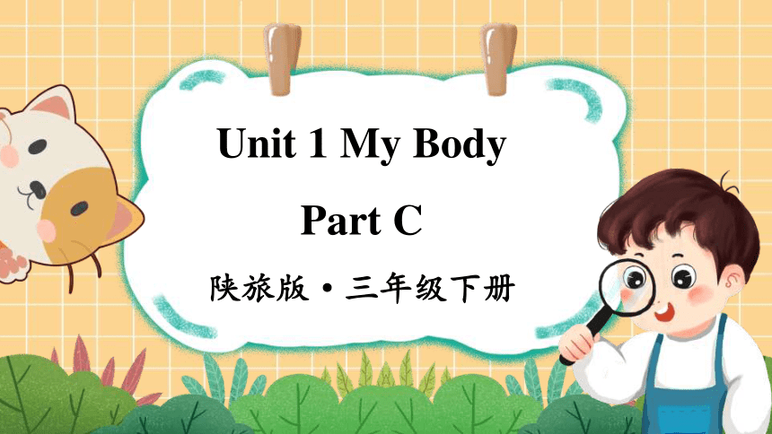Unit 1 My Body Part C课件（30张PPT)